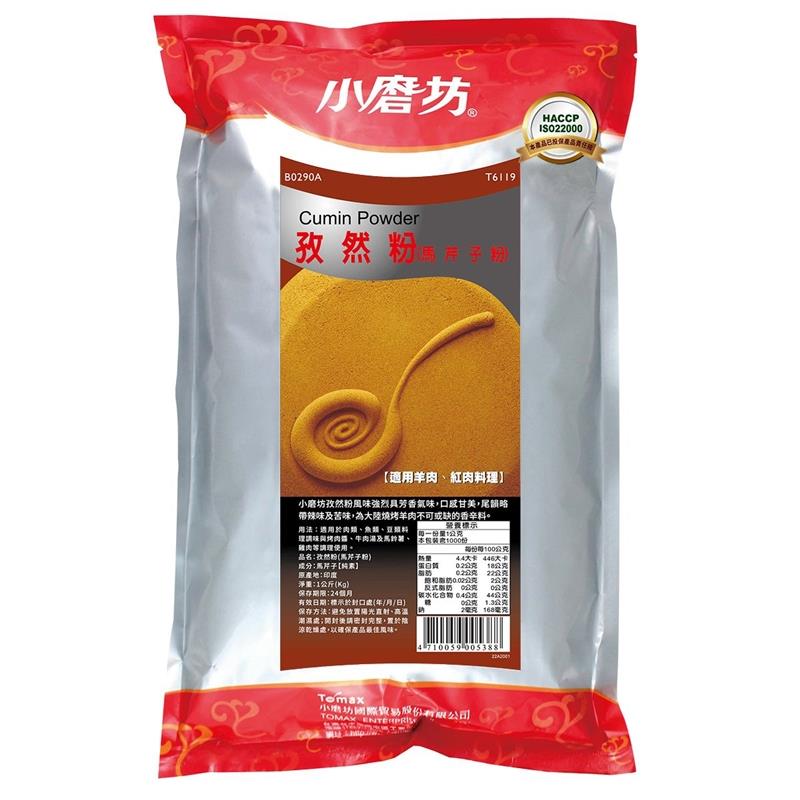 《小磨坊》孜然粉 (馬芹子粉) 1kg