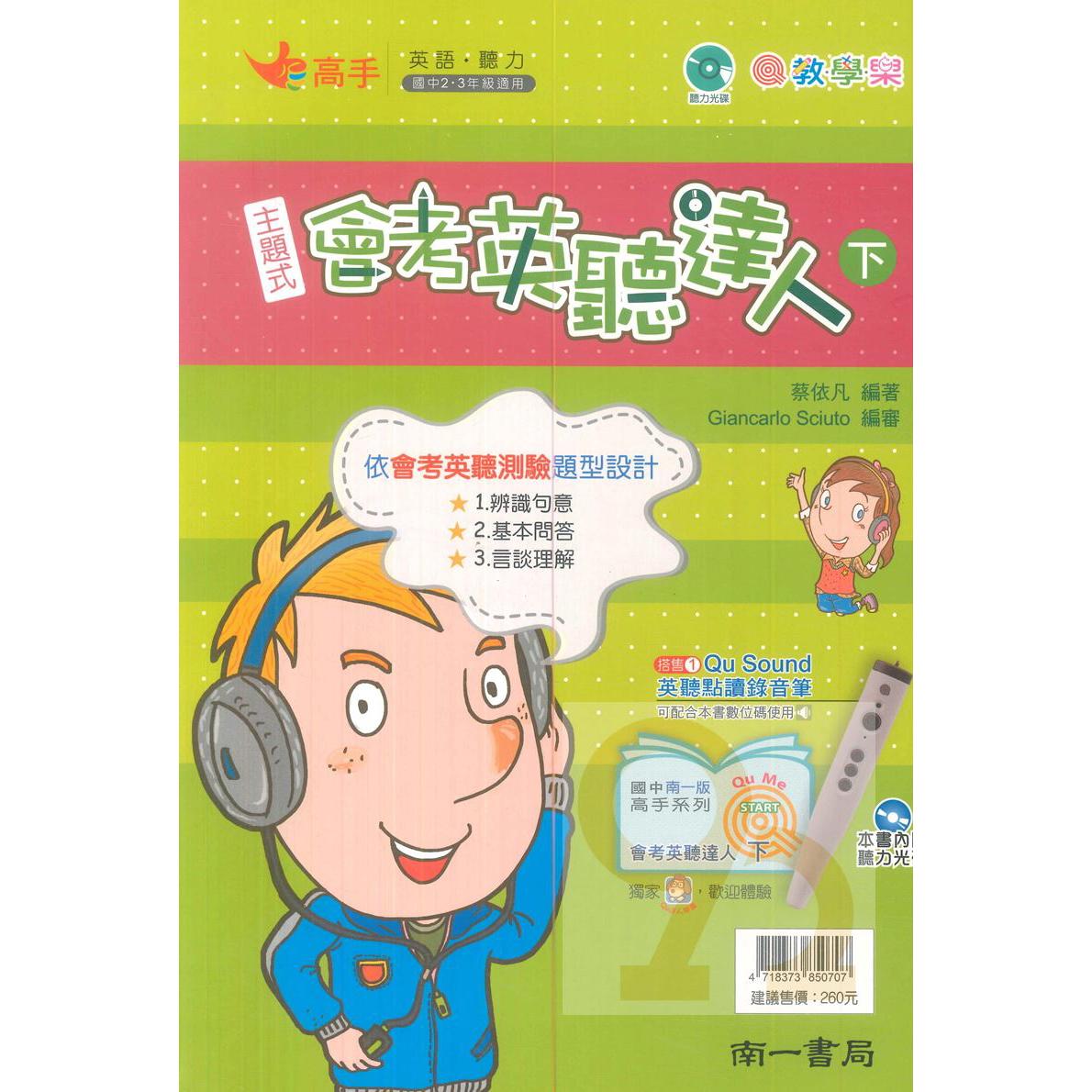 英語文 南一出版社 92號book櫃