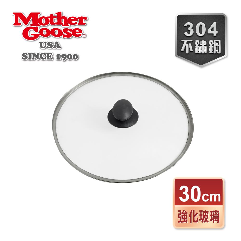 【美國MotherGoose 鵝媽媽】明格玻璃蓋30cm(無孔)