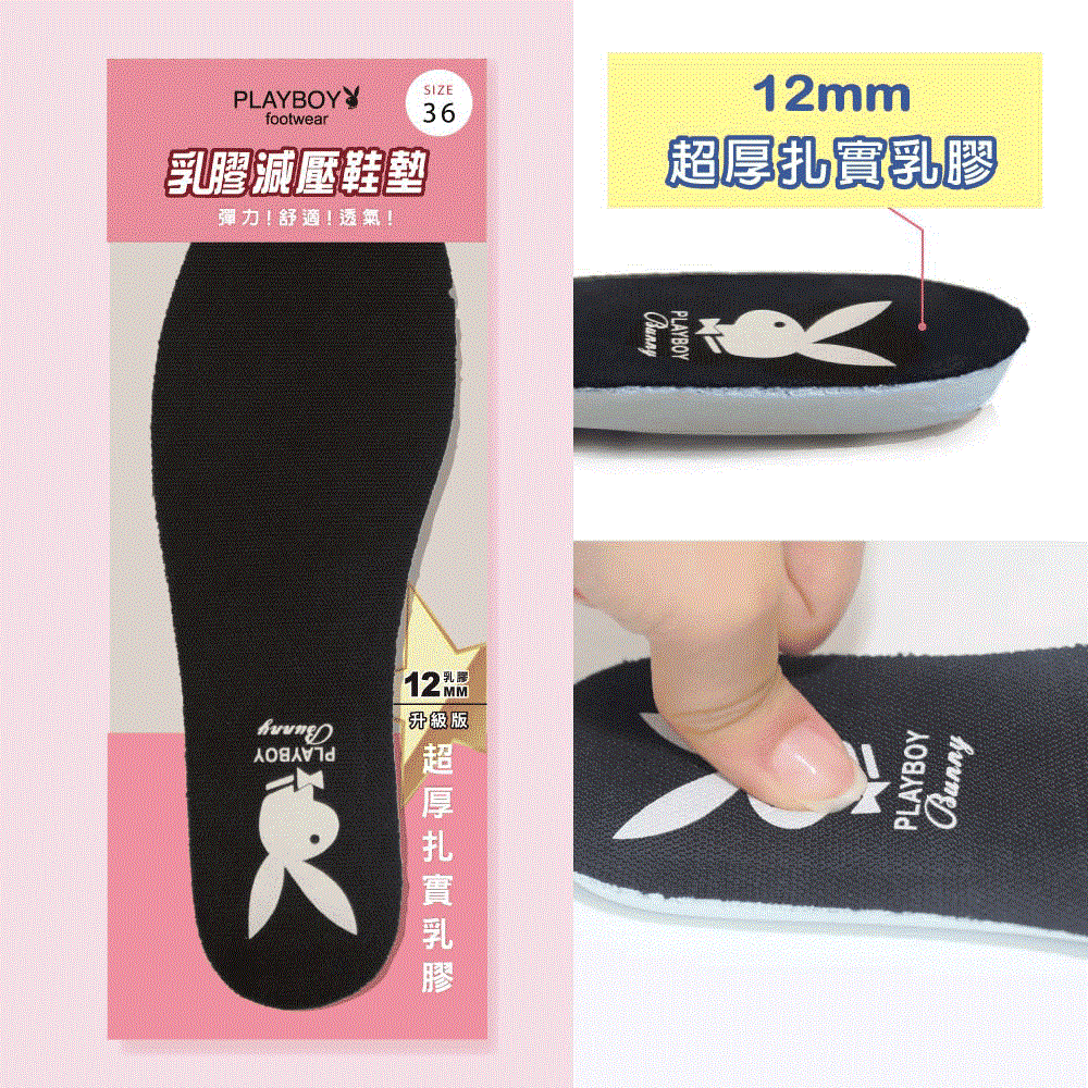 PLAYBOY 12mm乳膠減壓鞋墊-黑(S4005)