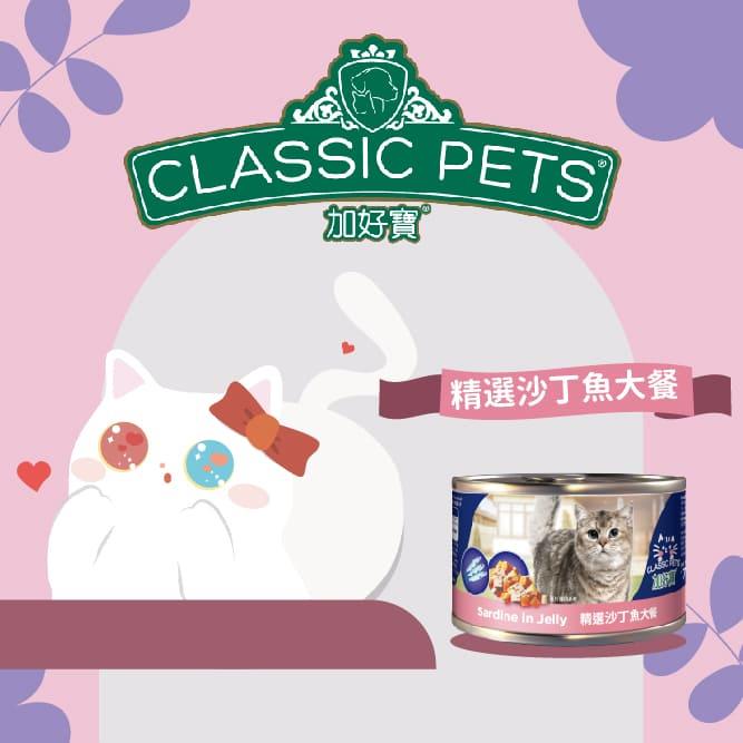 【加好寶】貓罐頭—精選沙丁魚大餐(１７０Ｇ／罐)