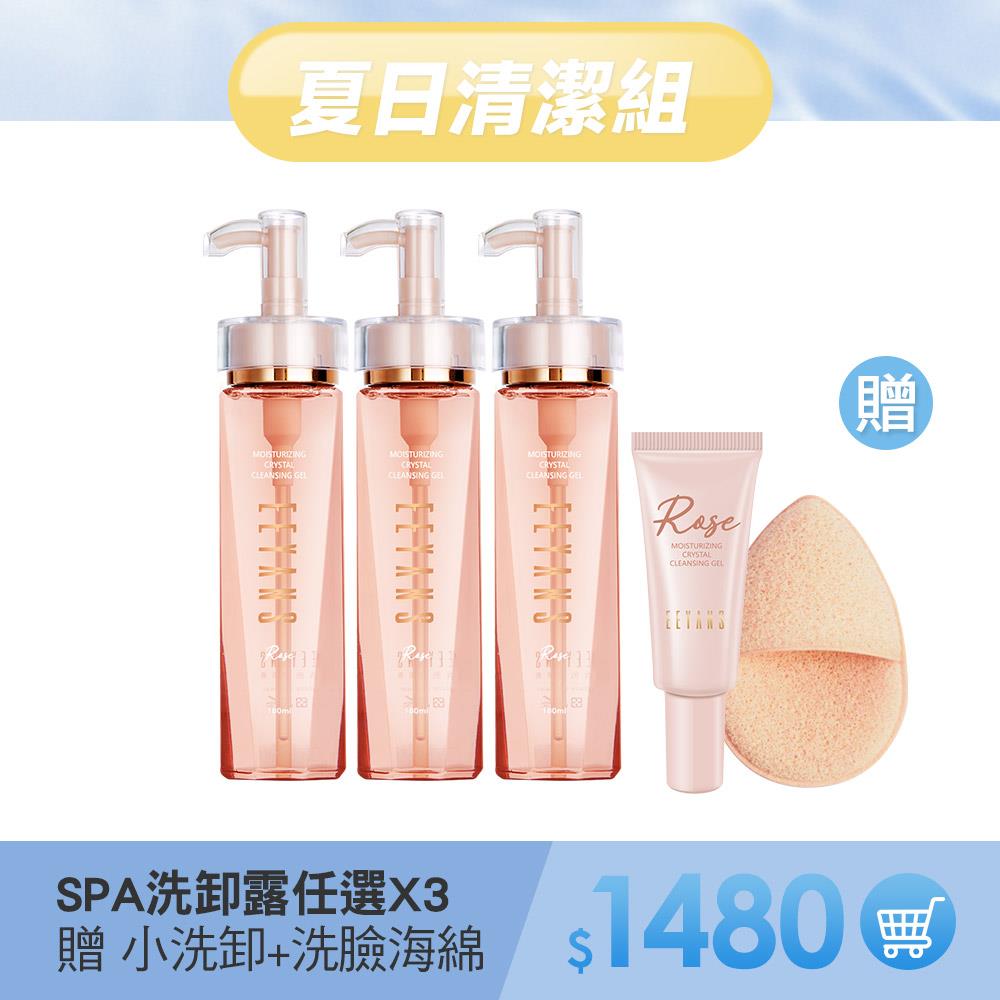 【夏日熱銷🔥買3送2】晶透保濕SPA洗卸露 3瓶 任選 加贈小洗卸20ml + 品牌洗臉海綿 柳燕老師介紹示範