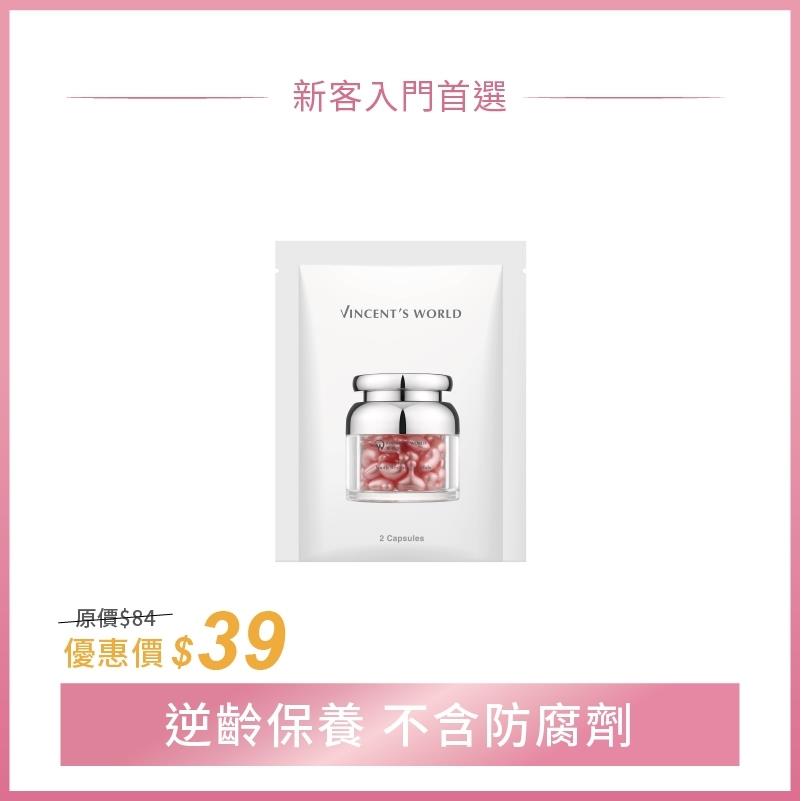 ➕【39限時加購】神奇活顏膠囊體驗包❤️ (一包2顆入） 舒緩肌膚不適的神仙油