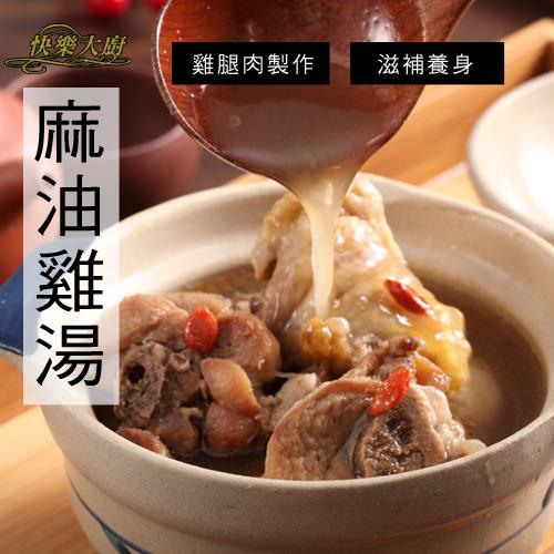 【冷凍店取－快樂大廚】麻油雞湯(４１０ｇ／包)(效期至2025/01/08)