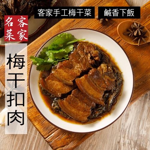 【冷凍店取－快樂大廚】梅干扣肉(２５０公克／包)