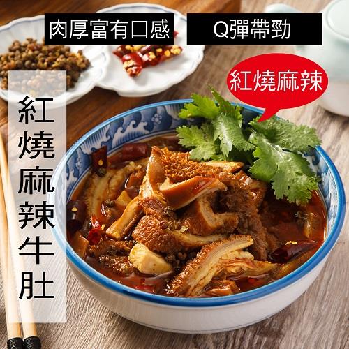 【冷凍店取－快樂大廚】麻辣牛肚(２００ｇ／包)