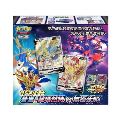 (限量)(日貨)POKEMON精靈寶可夢《集換式卡牌遊戲》劍&盾系列(特別牌組組合)-蒼響．藏瑪然特 vs 無極汰那