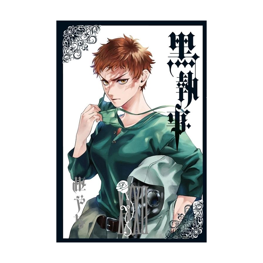 黑執事(32)