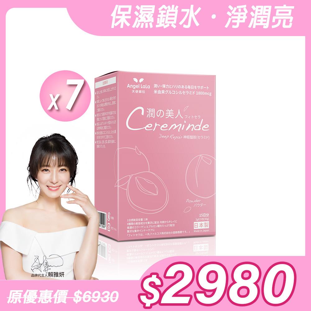 【Angel Lala 天使娜拉】日本製造－潤之美人 神經醯胺 (水蜜桃風味/15包)x7盒