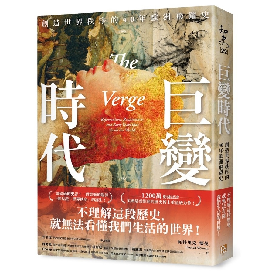 巨變時代 10萬粉絲認證 美國最受歡迎的歷史博士重量級力作 墊腳石購物網