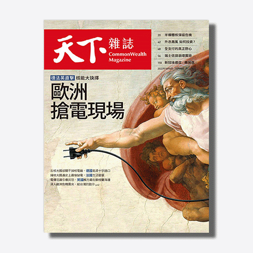 《天下雜誌》2022年10月號 / 758期 :  歐洲搶電現場