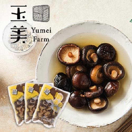 【冷藏店取－玉美】玉美－即食台灣鮮香菇(１２０ｇ／包＊３包)