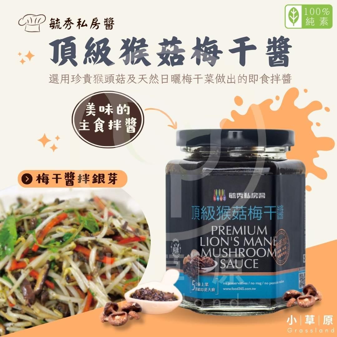 毓秀私房酱蔥葱酱 Sauz Onion Shallot Sauce 250g 