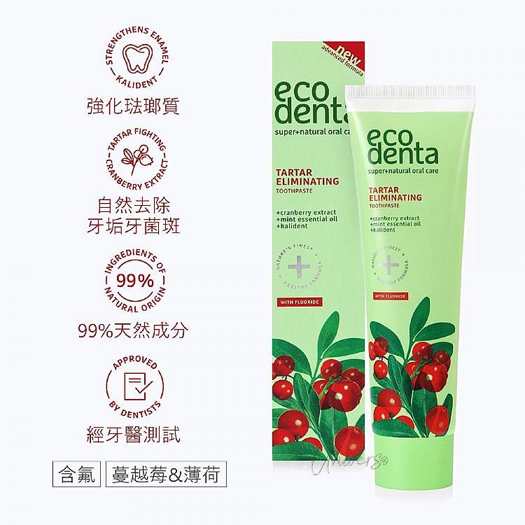 【Ｅｃｏｄｅｎｔａ】蔓越莓舒敏去垢牙膏(１００ｍｌ)