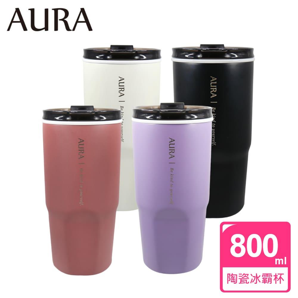 【AURA艾樂】簡約真陶瓷激凍杯800ml