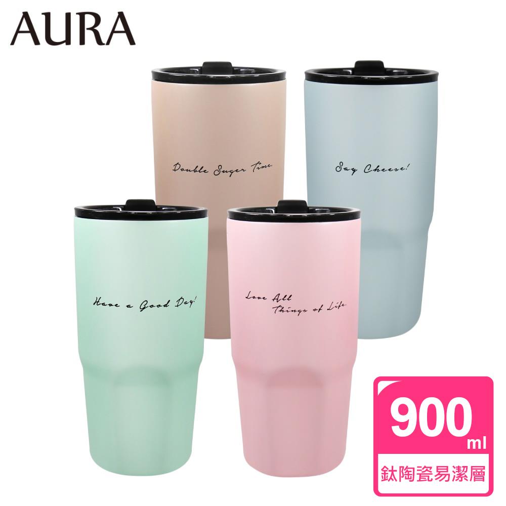 【AURA艾樂】簡約隨行鈦陶瓷激凍杯900ML