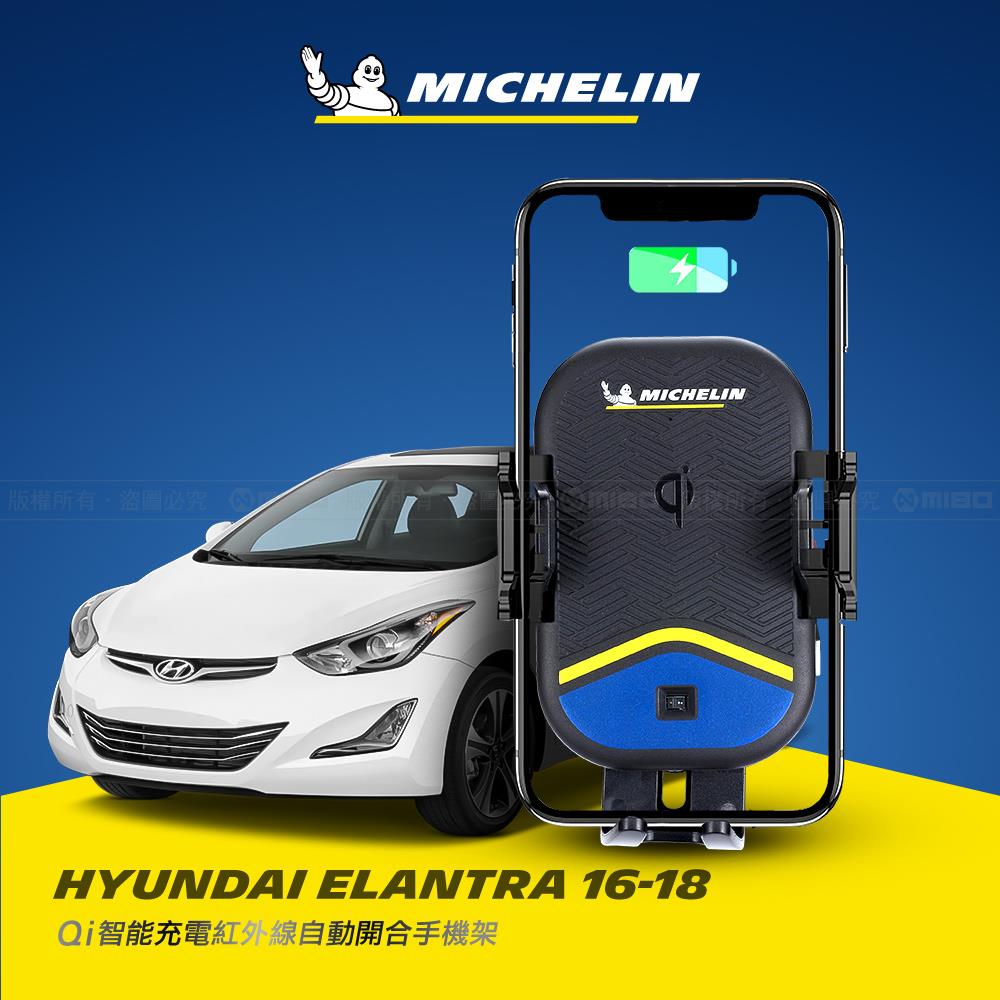 Hyundai 現代 ELANTRA 2016~2018年 米其林 Qi 智能充電紅外線自動開合手機架【專用支架+QC快速車充】 ML99
