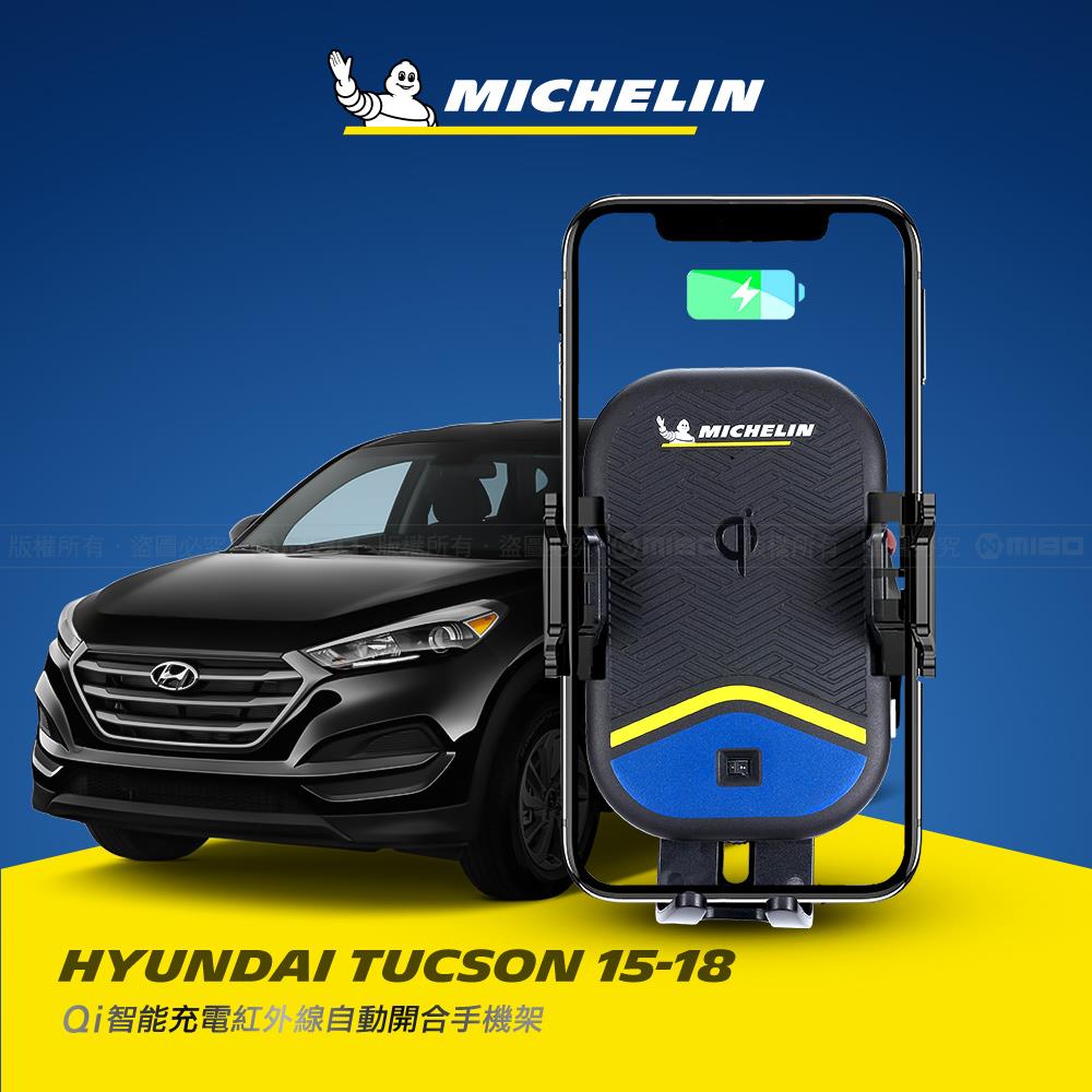 Hyundai 現代 Tucson 2015~2018年 米其林 Qi 智能充電紅外線自動開合手機架【專用支架+QC快速車充】 ML99
