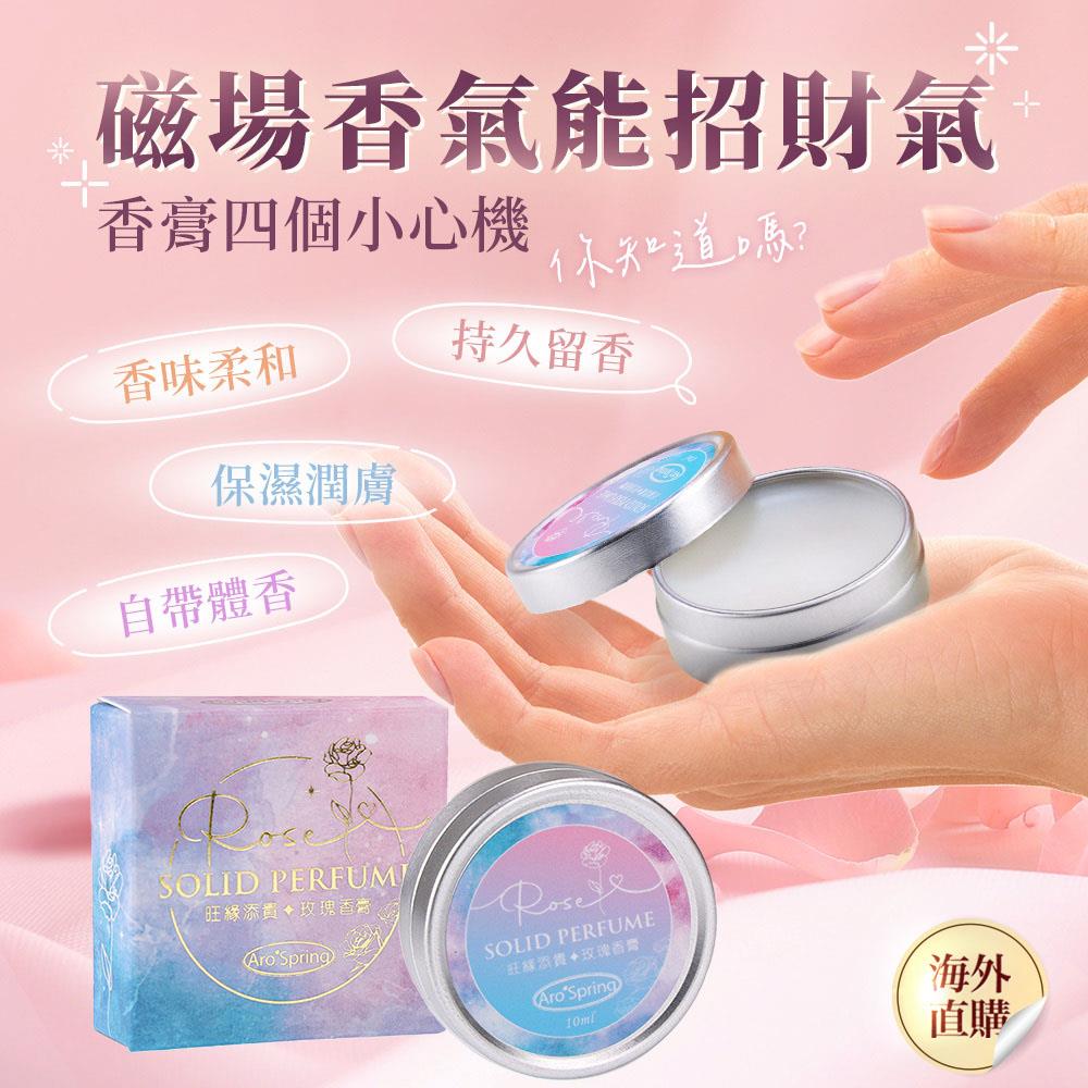 旺緣添貴玫瑰香膏  (招桃花/招財/好人緣/精油/粉晶)（限海外直購）Balm