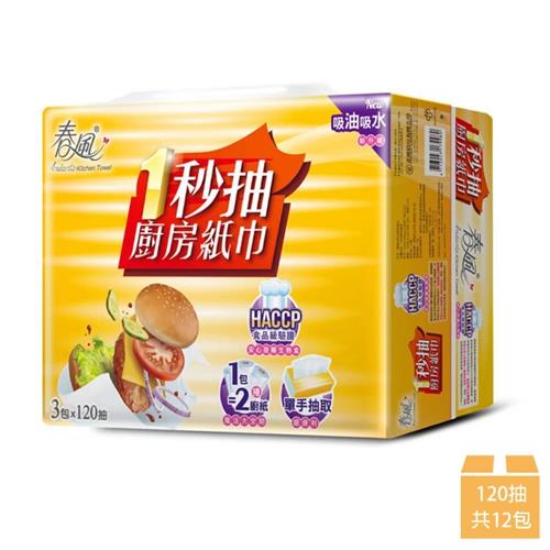 【春風】一秒抽取式廚房紙巾(１２０抽＊３包＊４串／箱)