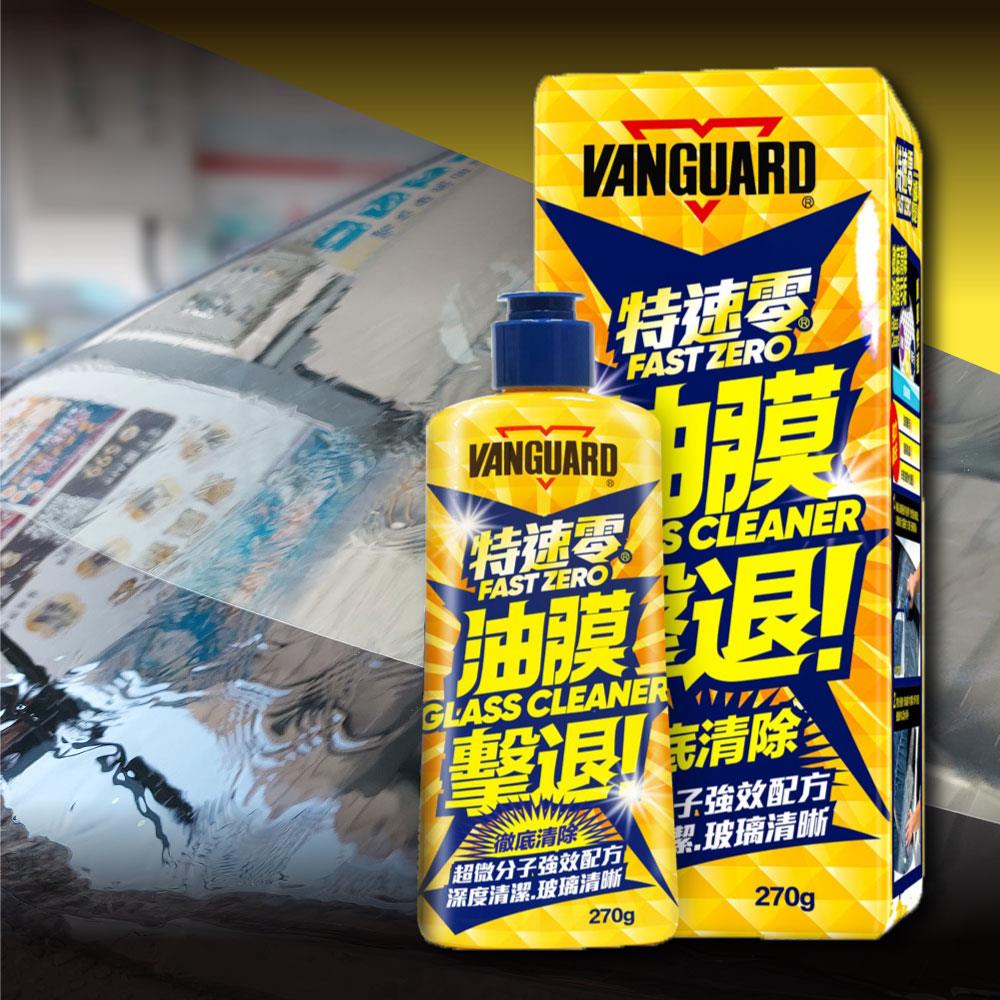 VANGUARD 特速零玻璃油膜劑