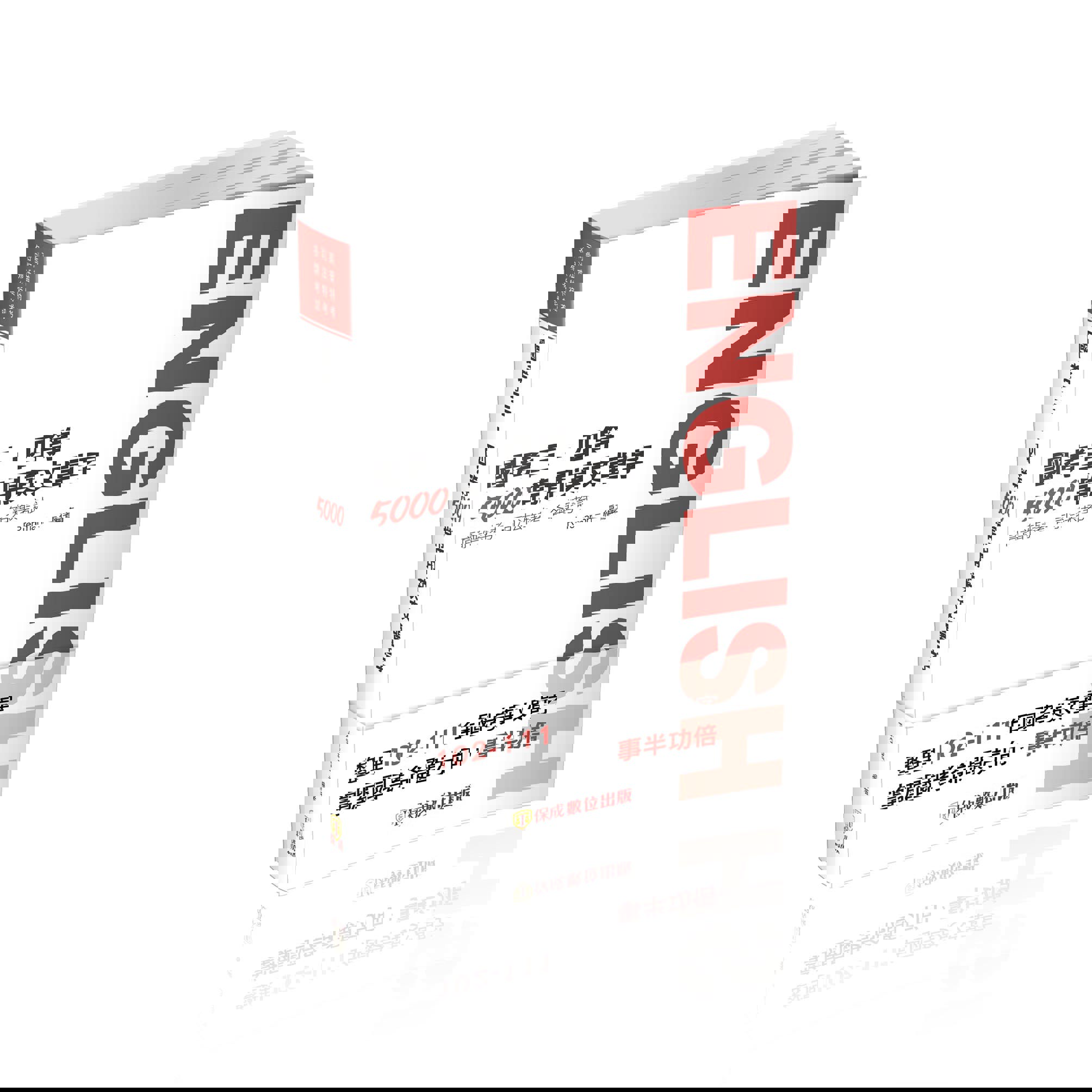 國考三、四等-5000常用英文單字(Riemann)-003KR