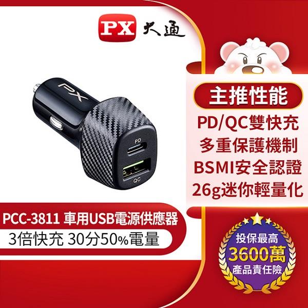 【PX】大通車用ＵＳＢ電源供應器(ＰＣＣ－３８１１　（Ｔｙｐｅ－Ｃ／Ｔｙｐｅ－Ａ）)