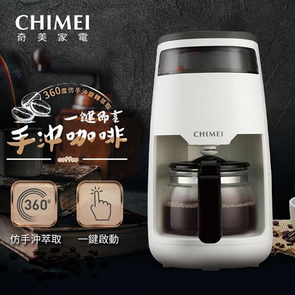 【CHIMEI】奇美３６０度仿手沖咖啡機(ＣＧ－０６５Ａ１０)