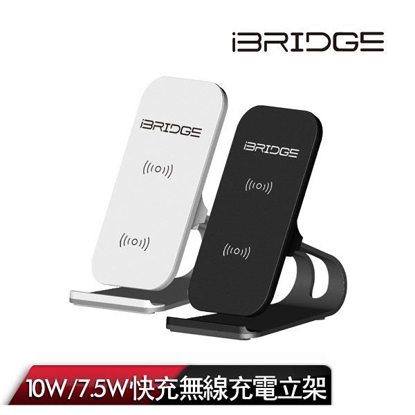 【iBRIDGE】蘋果立架式雙線圈無線充電盤