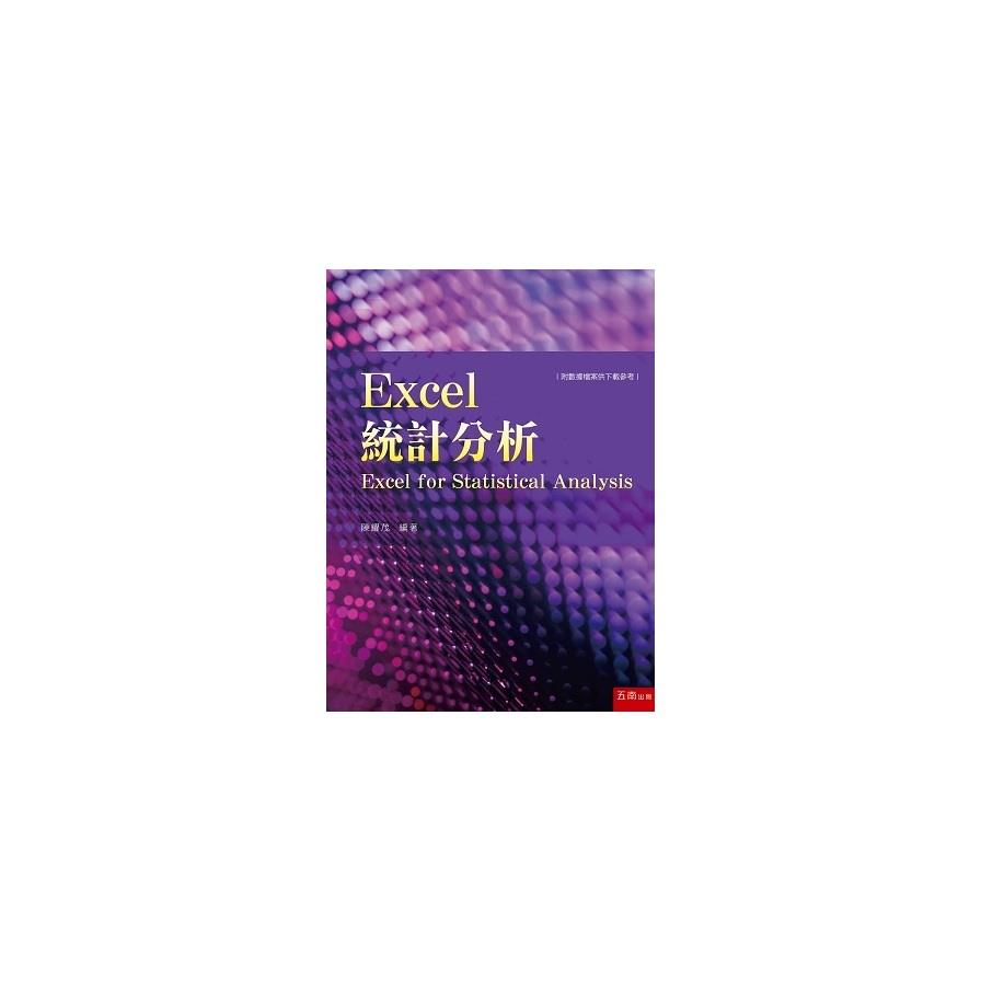 EXCEL統計分析