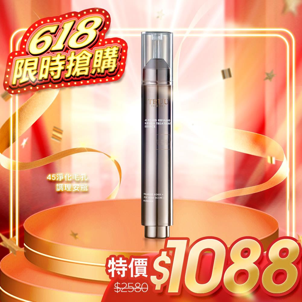 【限時搶購】45淨化毛孔調理安瓶【11點熱吵店推薦．高效粉刺黑武士．新一代喚膚權威】