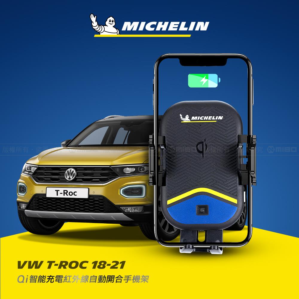 VW 福斯 T-ROC 2018~2022年 米其林 Qi 智慧充電紅外線自動開合手機架【專用支架+QC快速車充】 ML99