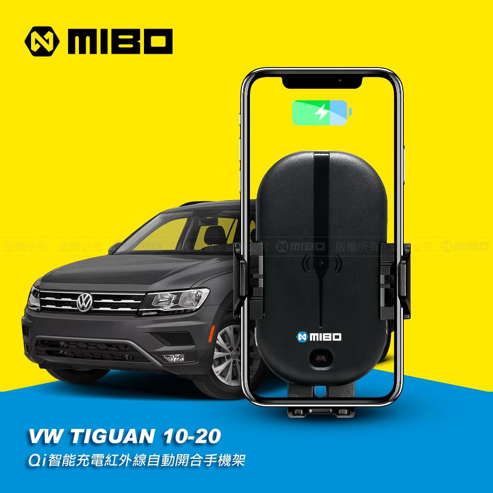 VW 福斯 TIGUAN 2010~2016年 智慧Qi無線充電自動開合手機架【專用支架+QC快速車充】 MB-608【MIBO 米寶】