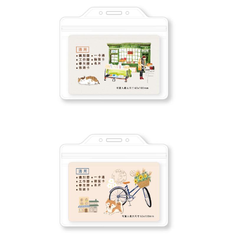 橫式透明證件套(建築物/腳踏車)