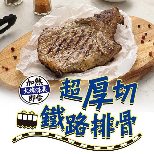 【冷凍店取－享吃肉肉】超厚切古早味鐵路排骨(２００ｇ±１０％／包)(效期至2024/08/25)