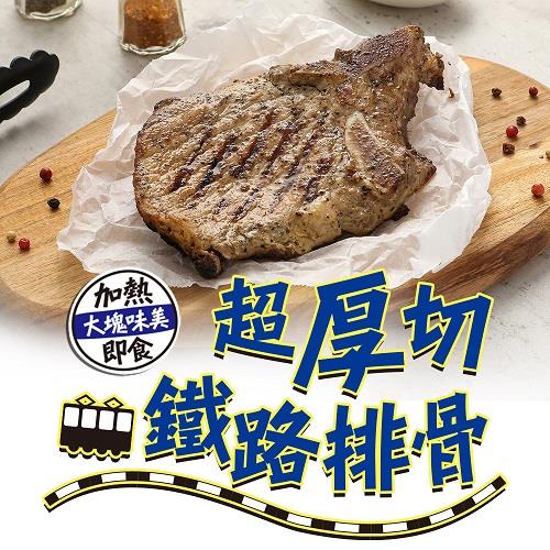 【冷凍店取－享吃肉肉】超厚切古早味鐵路排骨(２００ｇ±１０％／包)