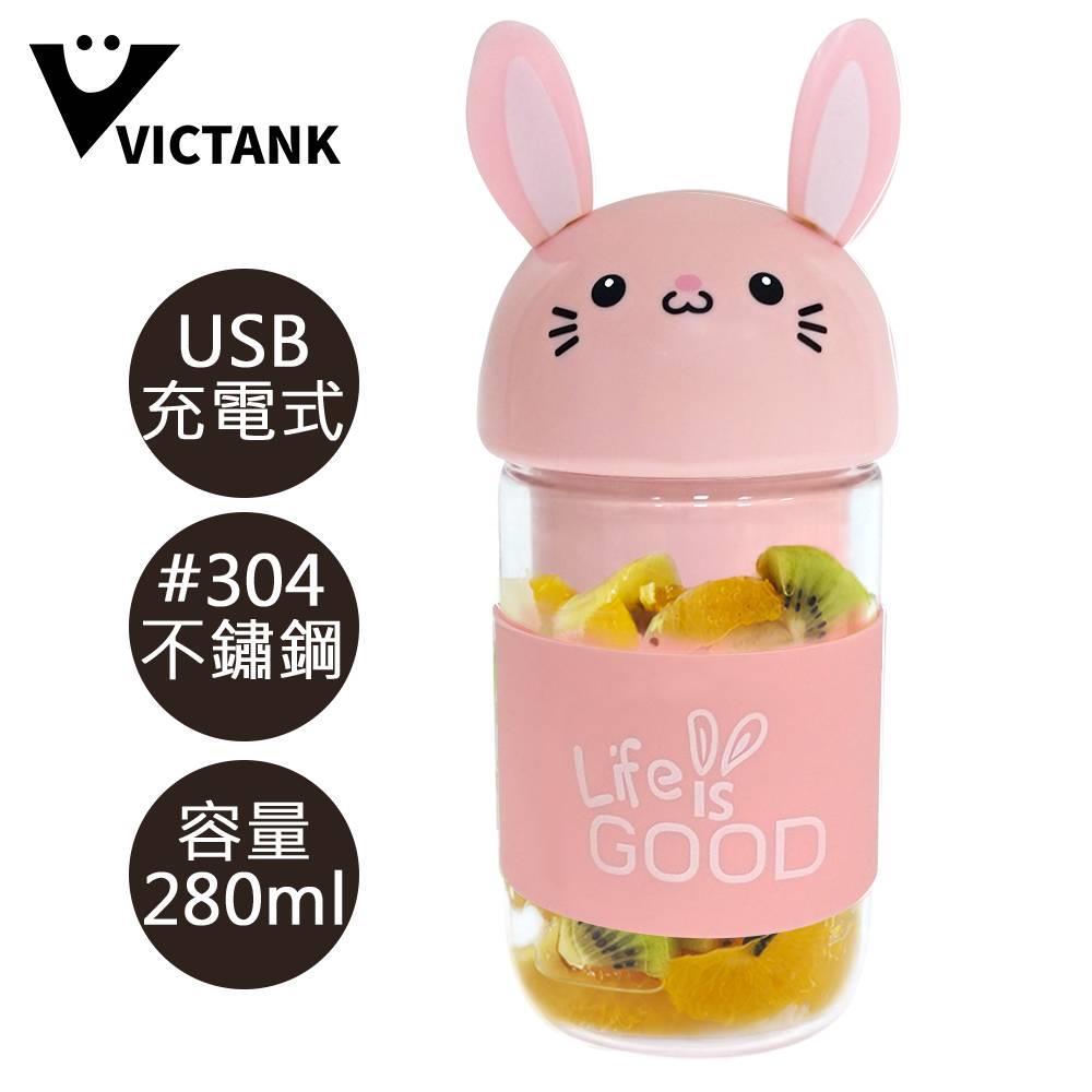 【VICTANK】USB充電式隨行杯果汁機