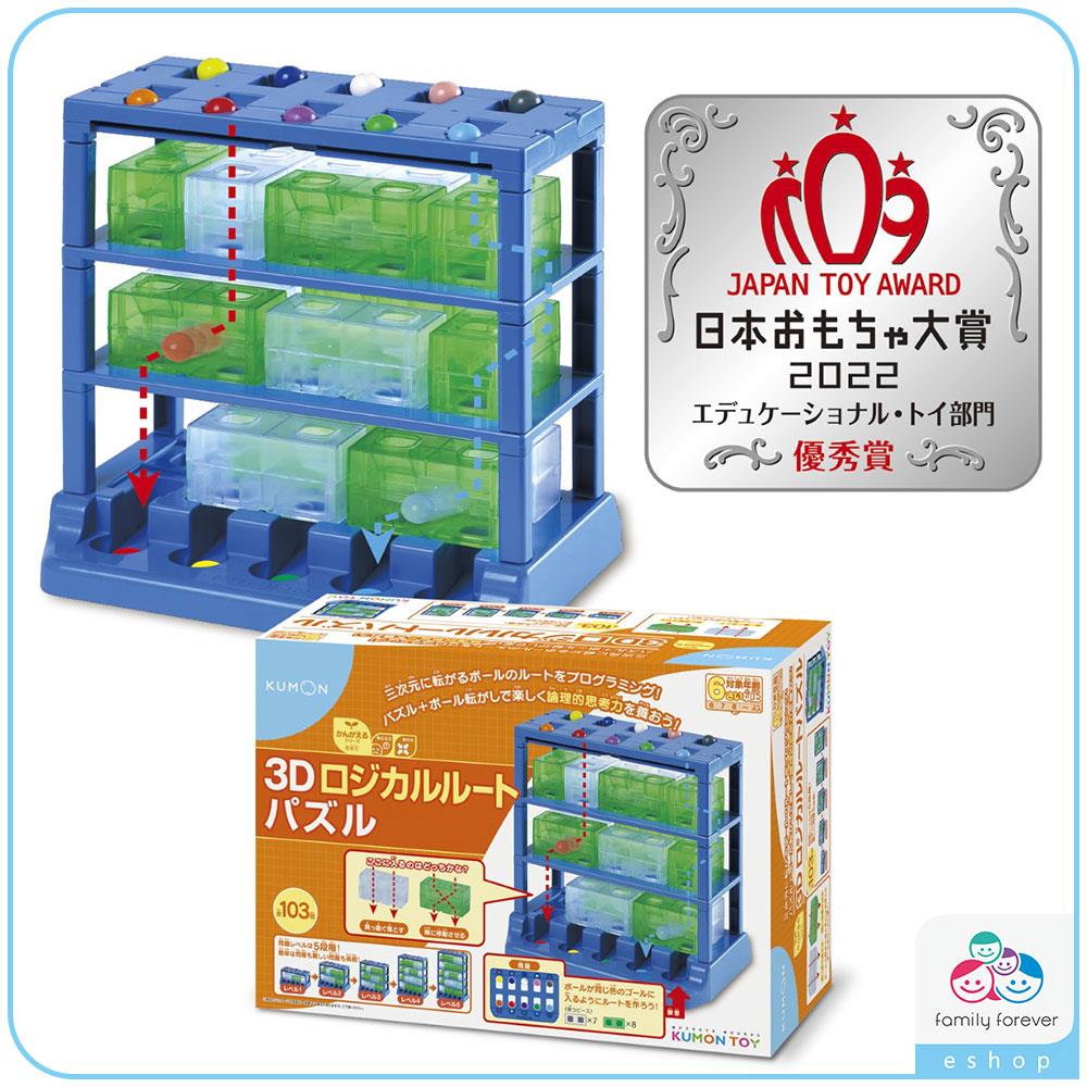 日本KUMON TOY 邏輯迷宮-3D路線解謎