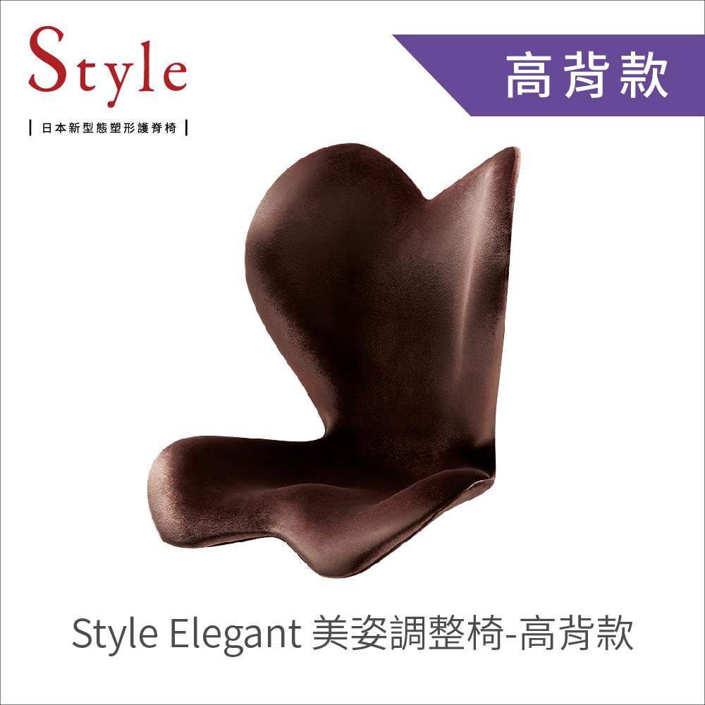 Style ELEGANT 美姿調整椅-高背款 完美主義【DY174】