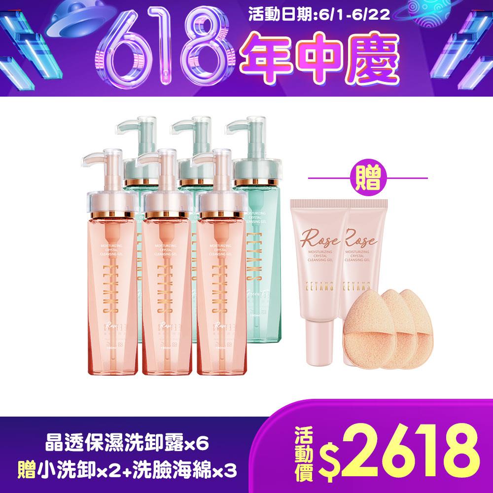【618買6送5】晶透保濕SPA洗卸露 180ml 6入組 粉紅玫瑰/清新綠茶任選 贈小洗卸2+洗臉海綿3