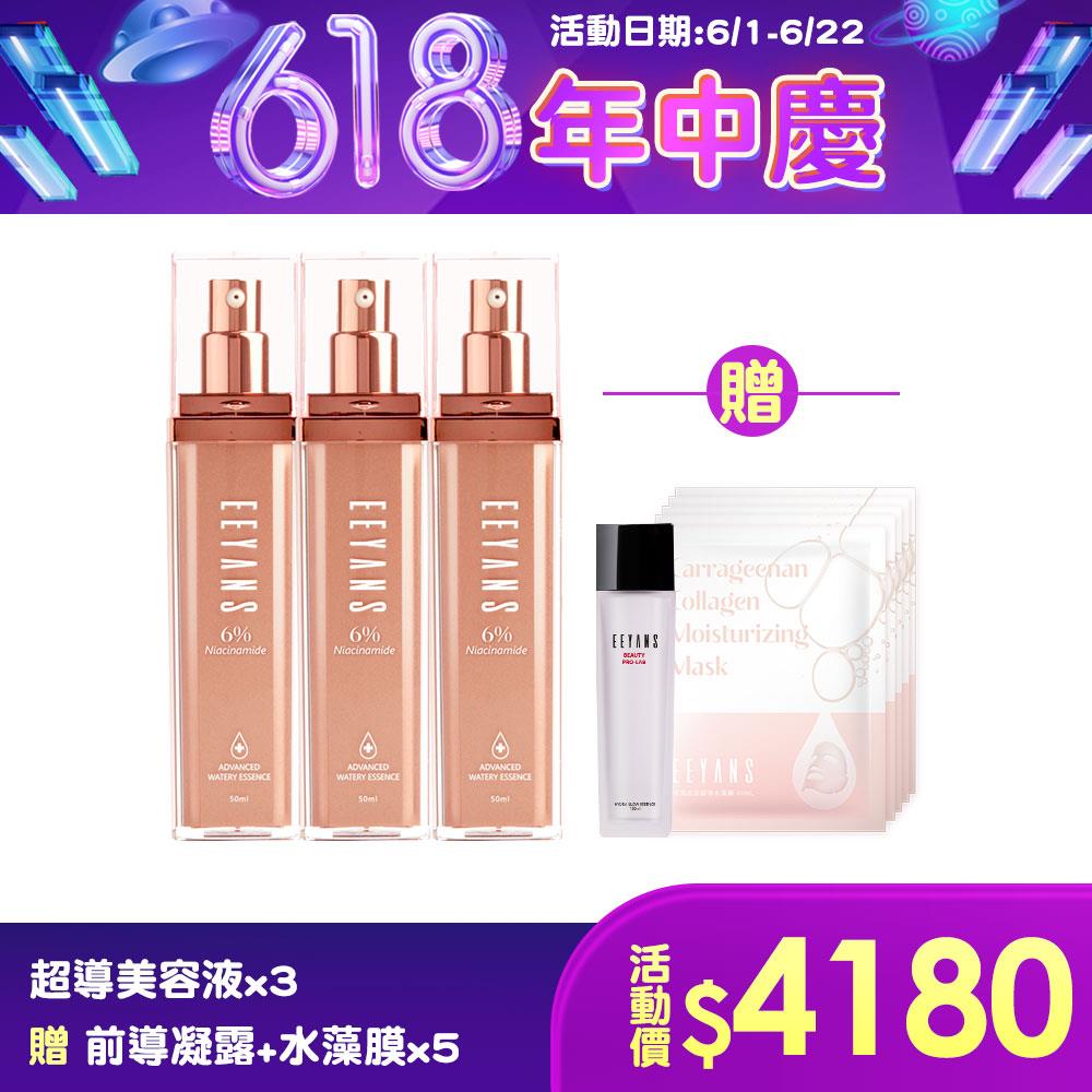 【618買3送6】保濕超導美容液50ml 3入組 贈前導凝露+ 水藻膜5片