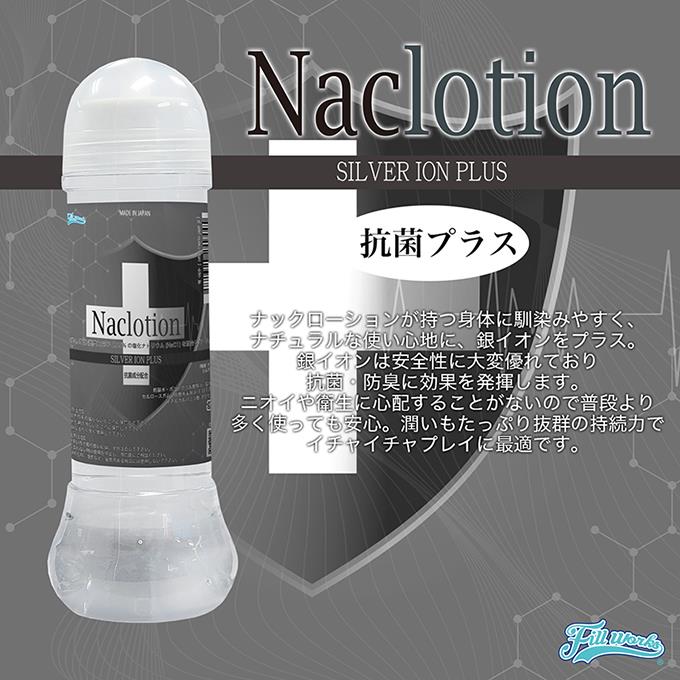 女人情趣-NaClotion+銀離子α潤-360ml