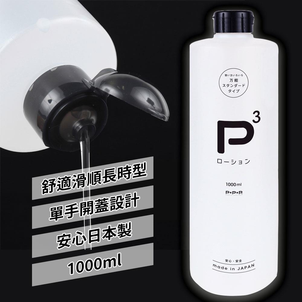 女人情趣-P3中粘度純粹潤滑液-1000ml