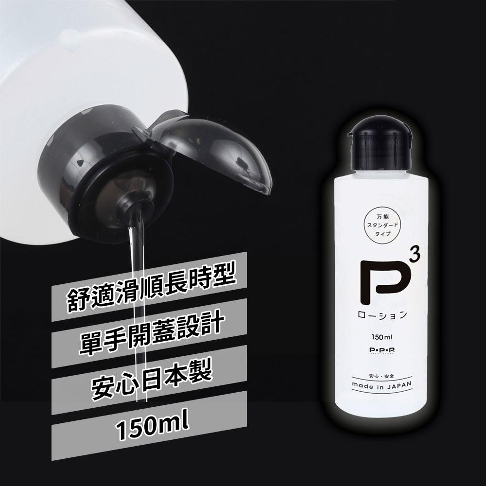 女人情趣-P3中粘度純粹潤滑液-150ml