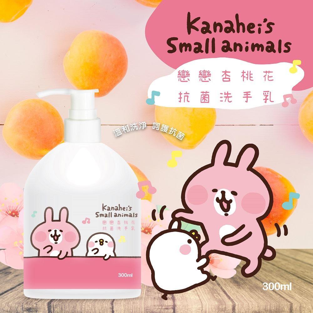 【卡娜赫拉的小動物】抗菌洗手乳－杏桃花(１２入)