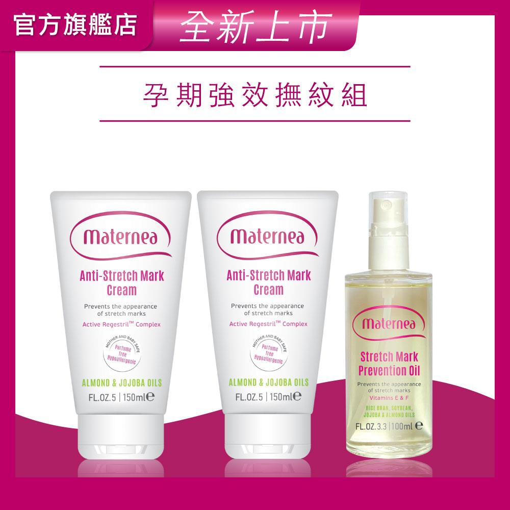 Maternea媽咪莉娜 無痕美體霜150mlx2＋彈力潤膚油100ml _廠商直送