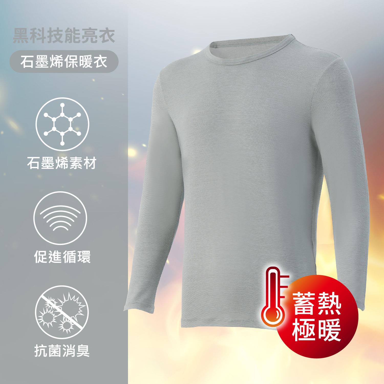 [iONNO]石墨烯科技保暖衣-深層循環保暖蓄溫男仕長袖上衣-藍天灰