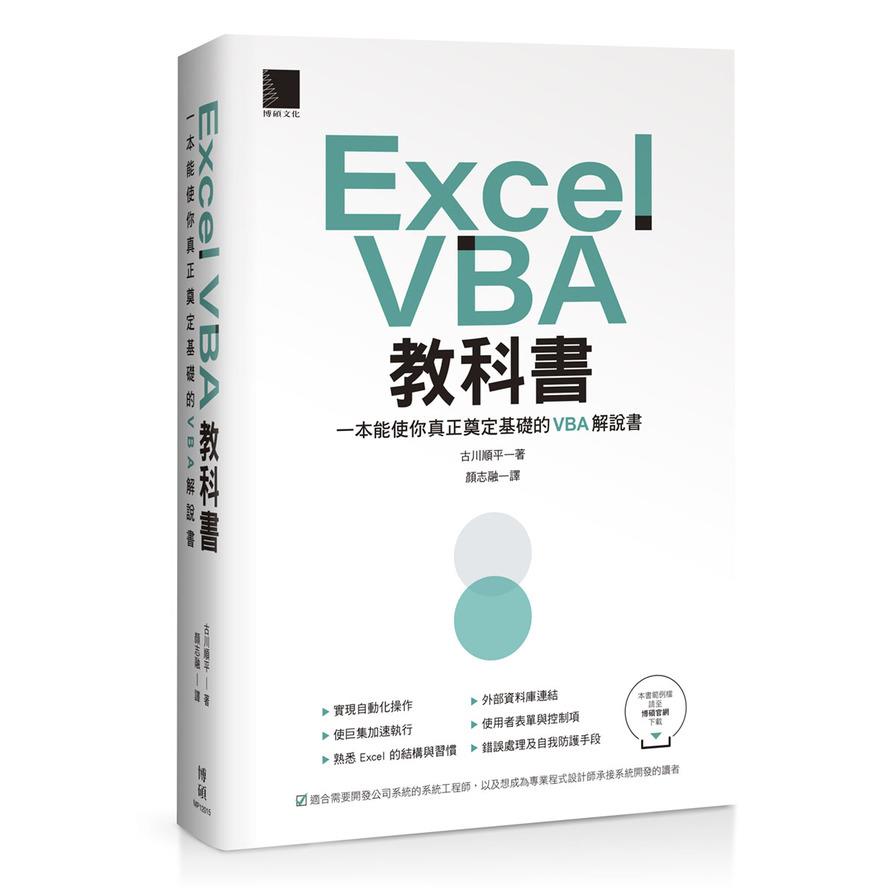 Excel VBA教科書