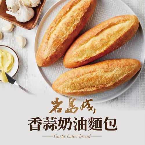 【冷凍店取－大成食品】岩島成香蒜奶油麵包(１４０ｇ／包)