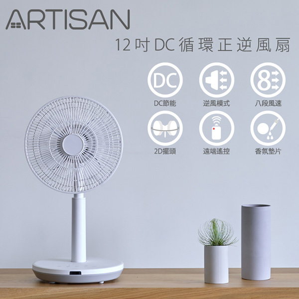 【ＡＲＴＩＳＡＮ】奧堤森１２吋順逆風扇(ＬＦ１２０１)